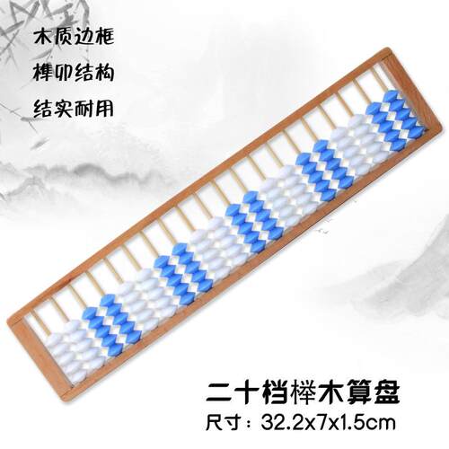 20档5珠双色算盘木质珠心算用算盘外贸出口北京学生算盘Abacus