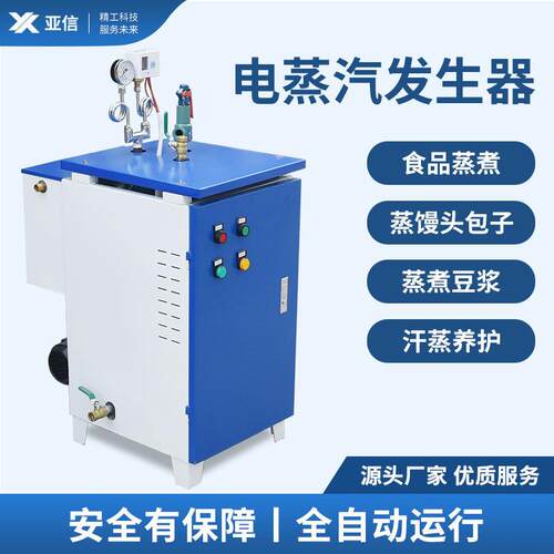电加热蒸汽发生器工业电蒸汽锅炉食品加工榨油酿酒煮豆浆6-120KW