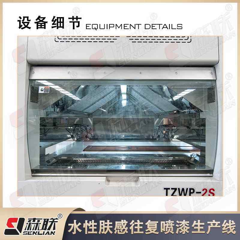 水肤漆感往性复喷生产设线高senlian定家具六面喷漆备
