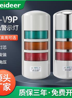 索维SV-V9P挂壁式三色报警灯警示灯设LED讯号设备灯警示灯24V220V