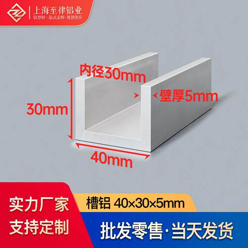 铝合金U型槽铝40*30*5mm内径30mm卡槽凹槽导轨滑道轨道工业铝挤型