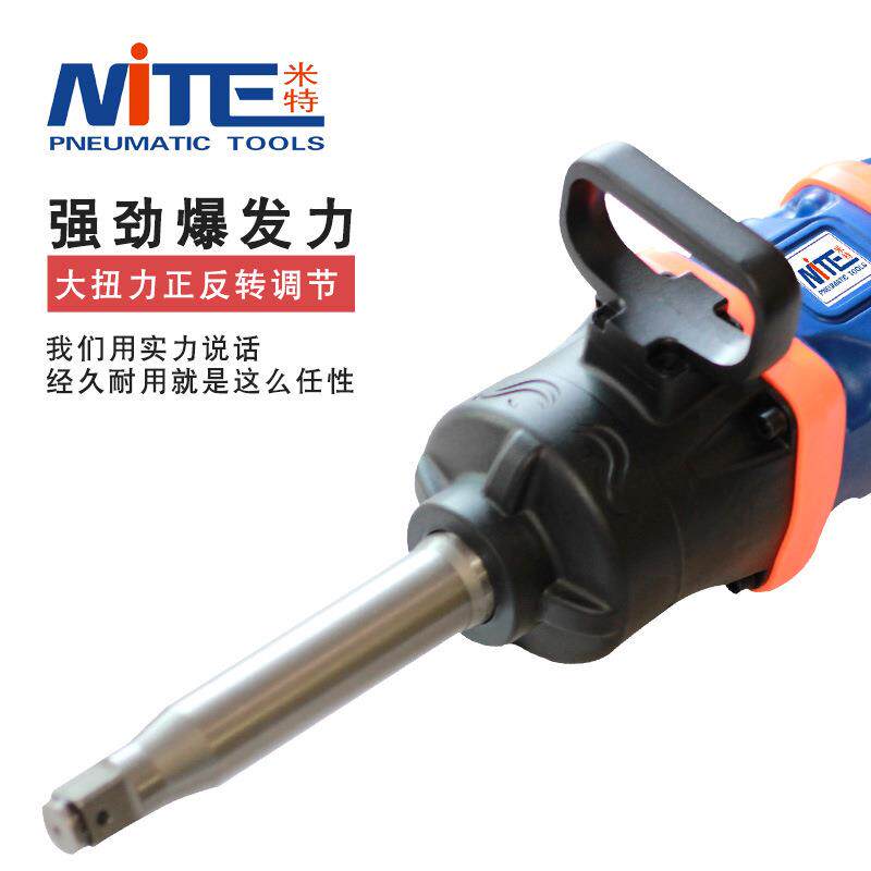 米特NT-9989A气动风炮1寸长轴大扭力风扳汽车维修工具重型风炮