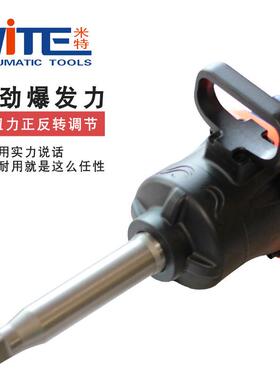 米特NT-9989A气动风炮1寸长轴大扭力风扳汽车维修工具重型风炮