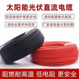 上上电缆光伏4平方直流电缆PV1-F/Z2Z2-k-DC1500V多股镀锡铜软线