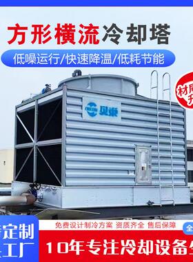 方形横形流节冷却塔工业水节能噪低横流冷却塔风筒圆玻PSC璃钢冷
