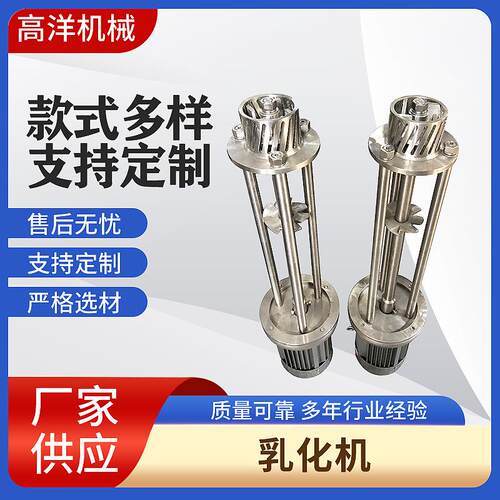 高洋乳化高剪切乳化机304不锈钢均质混合乳化头日化食品沥青乳化