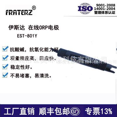 包邮现货ORP探头EST-801Y工业污水在线ORP电极ORP传感器