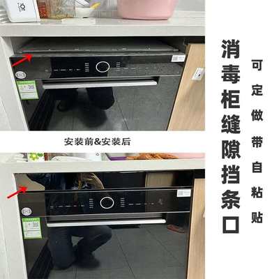 不锈钢黑色挡板消毒柜缝隙遮丑收口条洗碗机上口空位定制橱柜挡缝