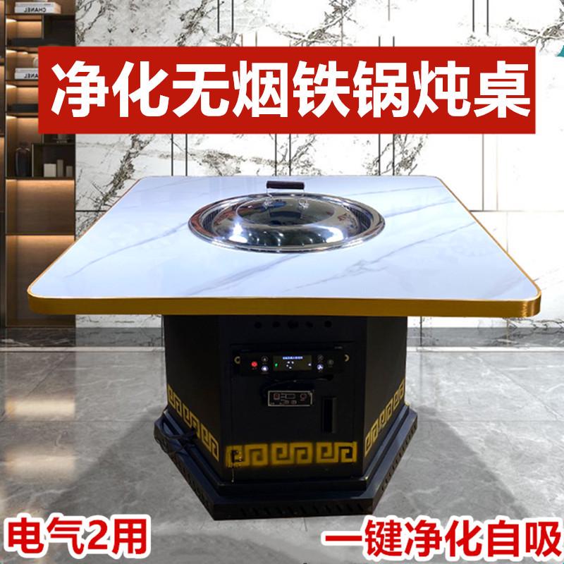 净化铁锅炖灶台桌烧电商用无烟东北地锅鸡专用灶电陶炉高档圆厂家