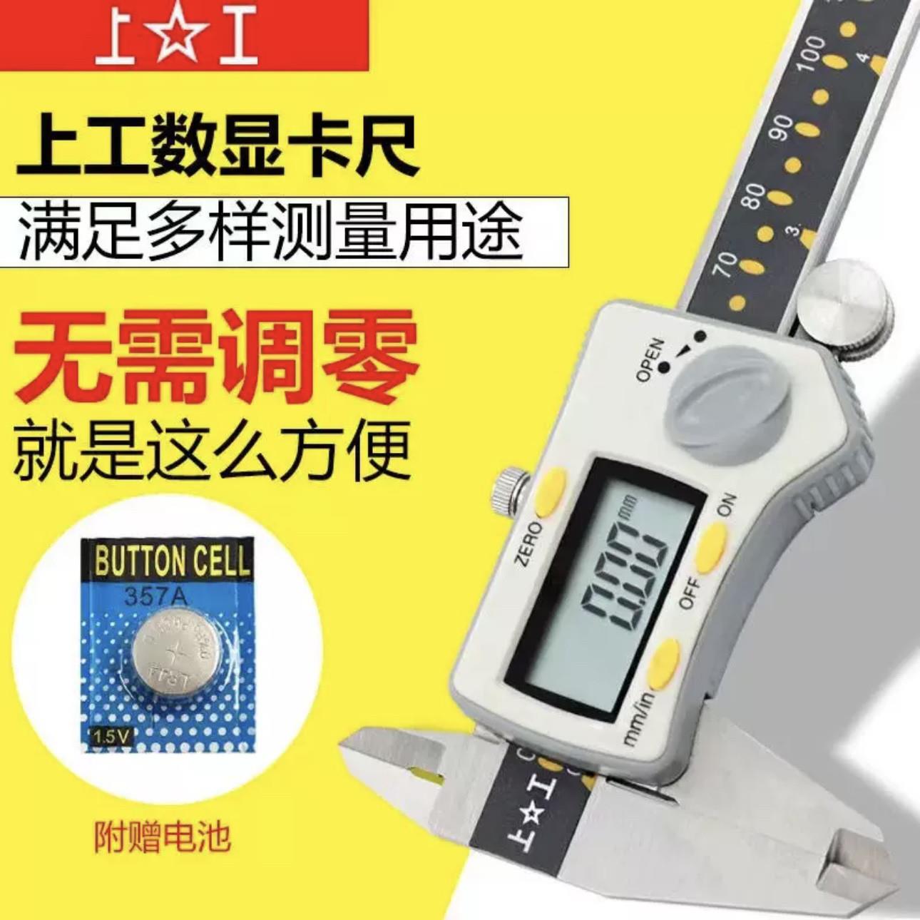 上工数显卡尺上工电子卡尺0-150/200/300三丰数显卡尺500数显卡尺图片