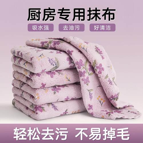 Kitchen专用强力吸水不掉毛抹布珊瑚绒家用印花加厚不沾油毛巾洗