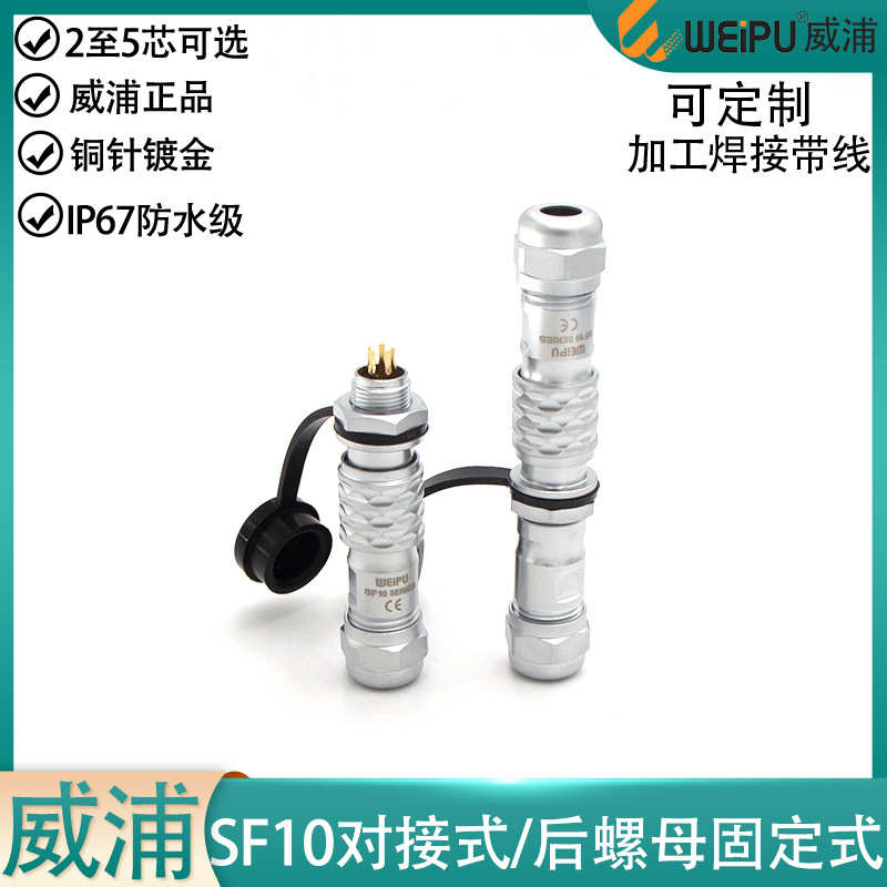 - 螺母对接孔浦式4p5插头防水公母23航空芯插座头weipu威针后sf10