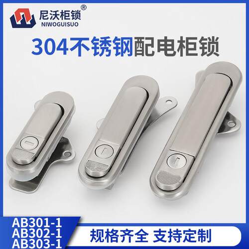 304不锈钢 AB301-1 AB302-1 AB303-1 弹跳式把手锁配电箱柜门锁