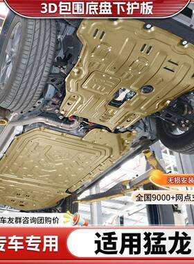 23款哈弗猛龙发动机下护板原厂改装电池底盘装甲油箱后电机护底板