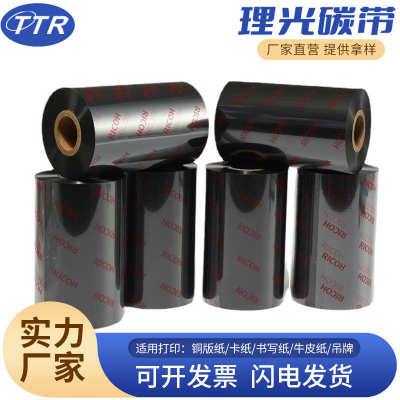 批发110*300理光碳带 耐高温水洗不掉色带打印机用混合B110A碳带