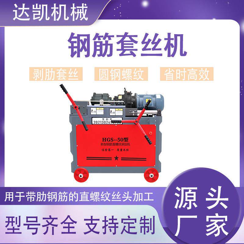 HGS50型直螺纹钢筋套丝机 全自动数控电动钢筋剥肋车丝机上丝机