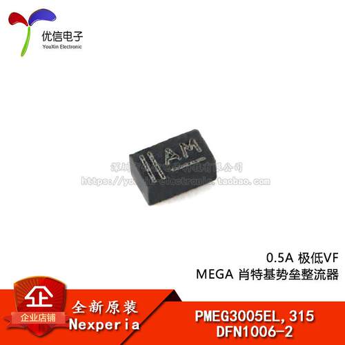 原装PMEG3005EL,315 DFN1006-2 0.5A极低VF MEGA肖特基势垒整流器