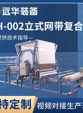 厂家供应YH-002立式网带复合机箱包鞋材复合机海绵复合机