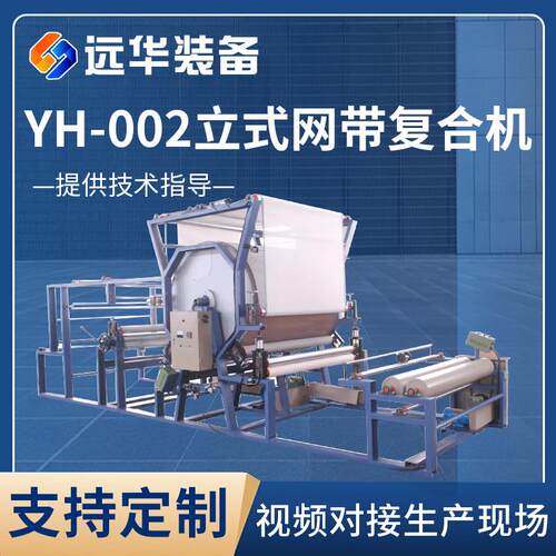 厂家供应YH-002立式网带复合机箱包鞋材复合机海绵复合机