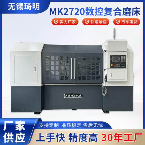 厂家生产MK2720数控复合磨床全自动精密磨床