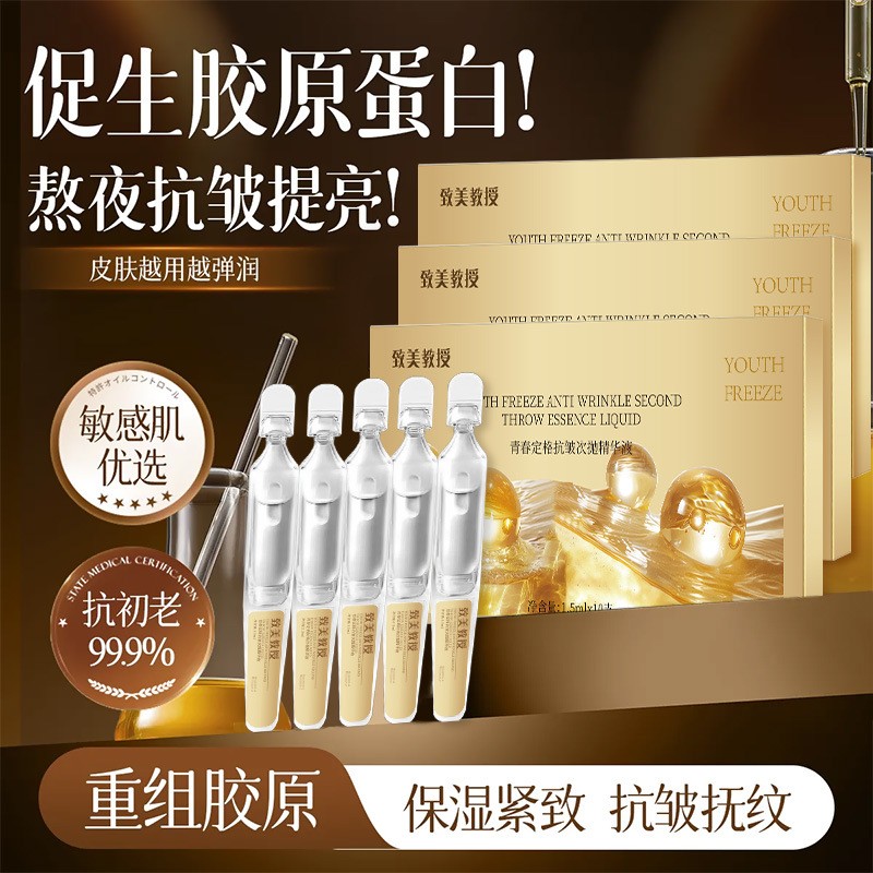 致美教授青春定格抗皱次抛精华液提拉紧致淡细纹保湿润肤精华js40