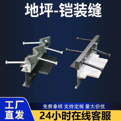 建筑铠装缝地面变形缝铠甲缝地坪分仓缝工程施工缝承重S型铠甲缝