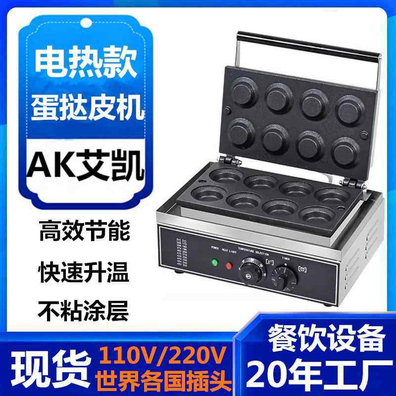 蛋挞皮机器商用圆形蛋塔皮机八孔蛋挞壳电热烤饼机烤蛋皮机工厂