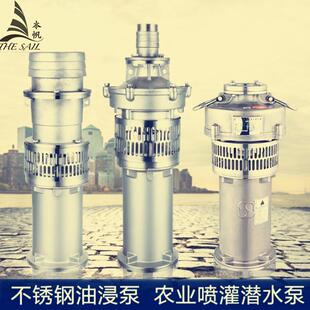 QY65 4KW扬程14米油浸式 潜水泵 380V三相农用灌溉潜水泵4寸