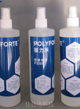 葆力孚批发P3008柠檬清香型防静电消除液  防静电液抗静电剂包邮