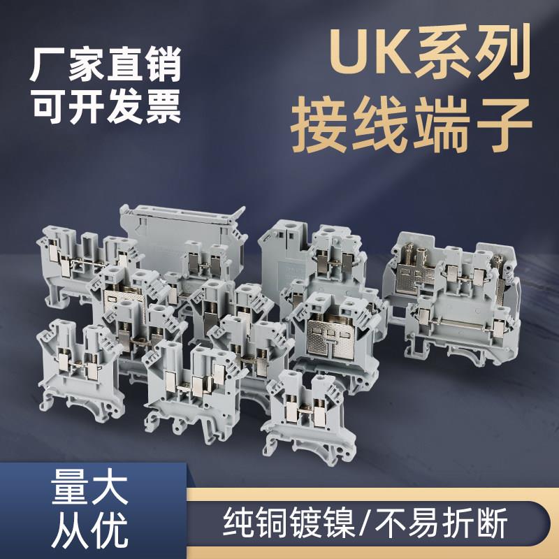 UK接线端子UK2.5B导轨式uk3/5/6/10n双层接地电流电压保险端子排