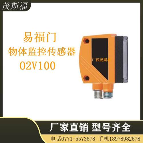 ifm易福门物体监控传感器O2V100广西茂斯福供应