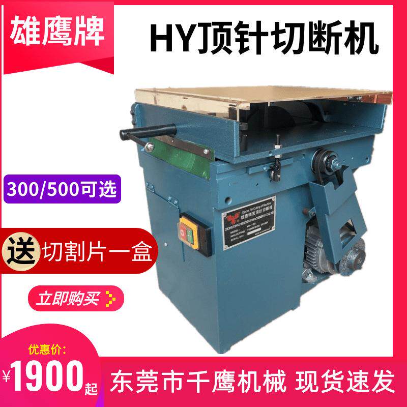 雄鹰HY-100顶针切断机高品质精密圆棒模具切割机 顶针切断研磨机图片