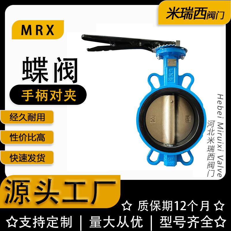 手柄对夹蝶阀 手动中线软密封蝶阀 球墨铸铁 厂家河北D71X-16Q