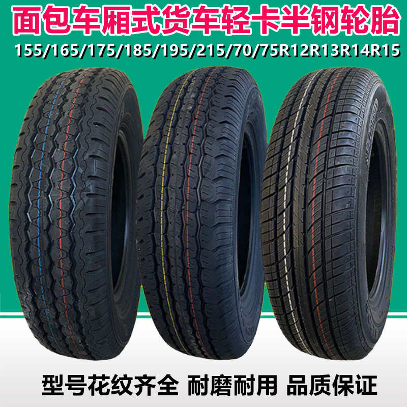 厂家直销奥诺165/175/185/195/215/70/75R12R13R14R15R16 LT载重