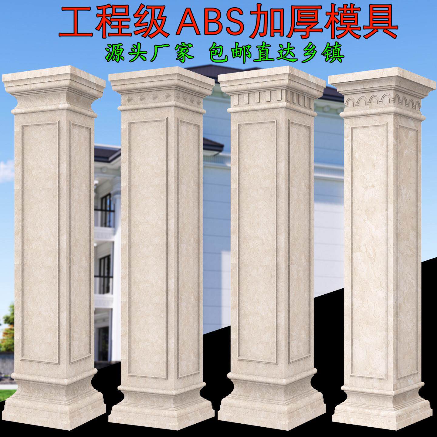 中欧式新款特加厚自建房大门庭院水泥正方形罗马柱子模具全套模型