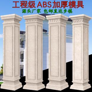 中欧式新款特加厚自建房大门庭院水泥正方形罗马柱子模具全套模型