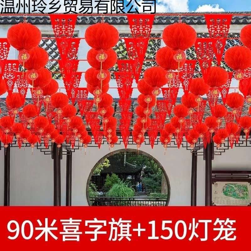 结婚装饰彩旗灯笼农村院子拉花户外婚礼场景布置装饰室外婚庆开业