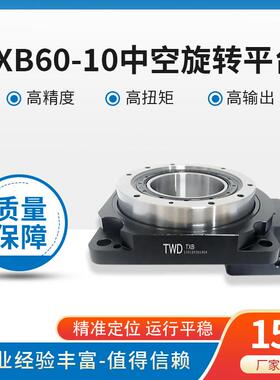 中空旋转平台 厂家直销TWD TXB60-10 /TXB60-5现货供应 旋转平台