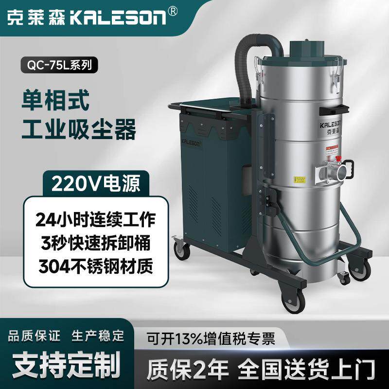 220V单相式24小时不停机连续工作大吸力QC-75L工业吸尘器