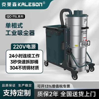 工业吸尘设备QC3-75L不锈钢桶连续工作单相集尘机