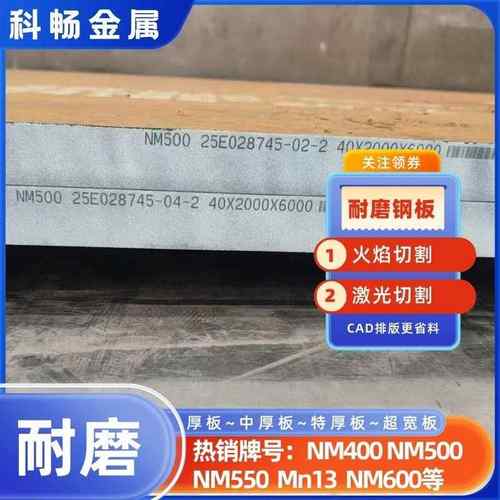 NM400 NM500 NM550高强度耐磨钢板整板零割零售按图火焰下料