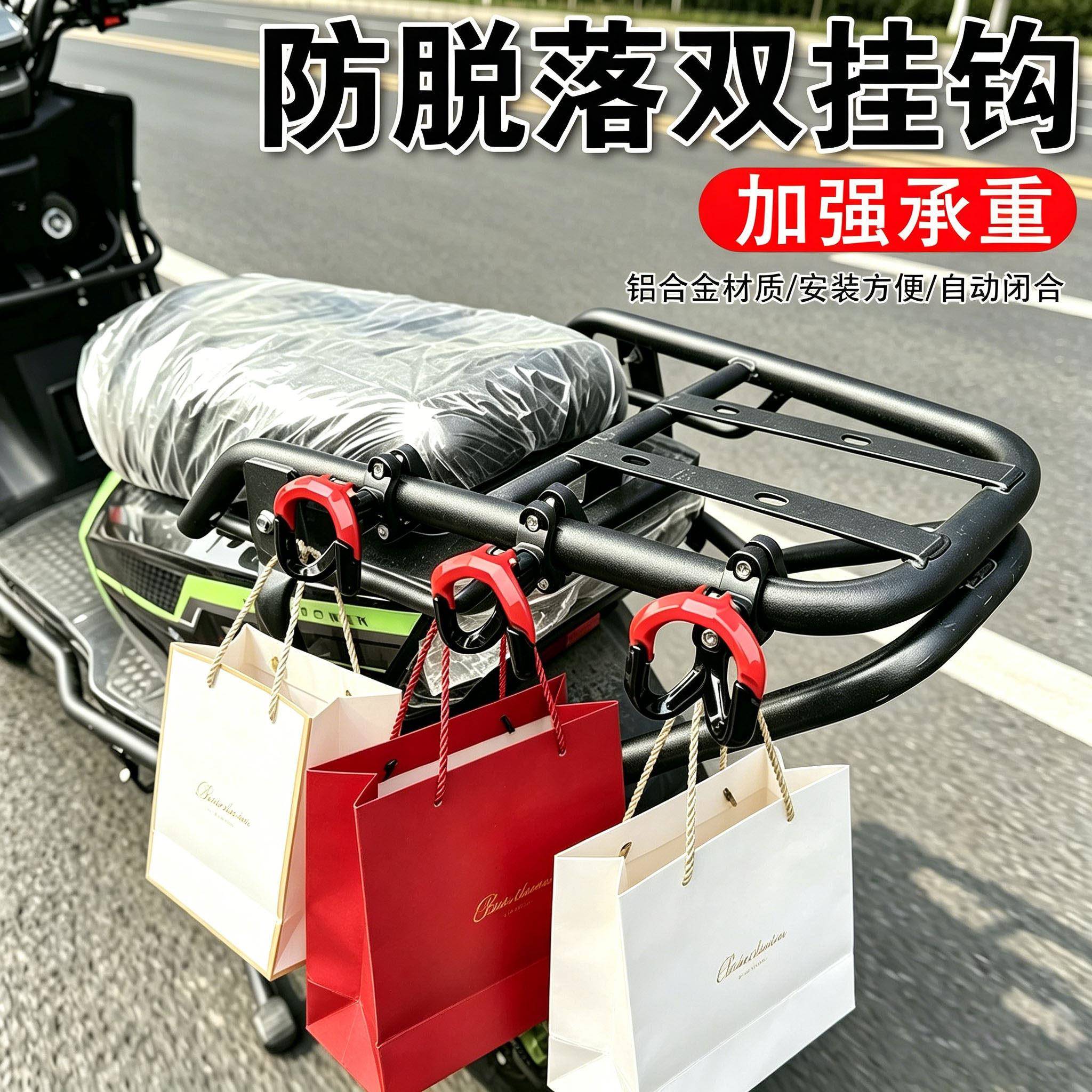 外卖挂钩电动车免打孔双钩防脱落铝合金金属承重摩托车保险杠挂钩