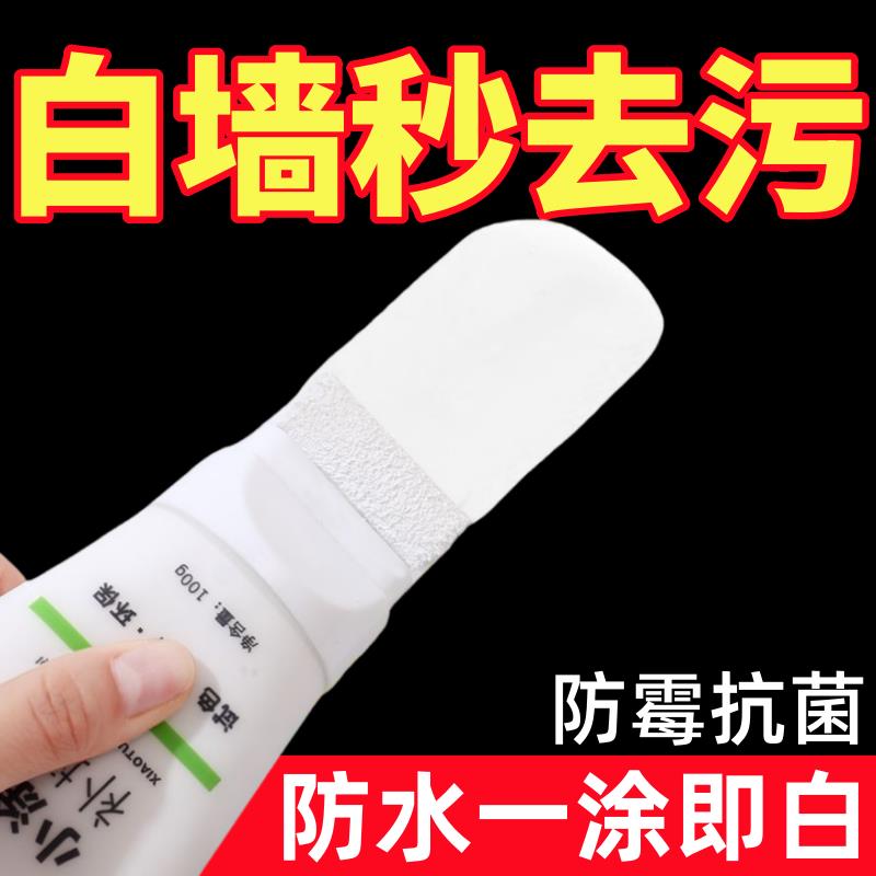 白墙小滚刷去污一涂增白DIY涂鸦墙面修补膏白墙清洁除霉清洁