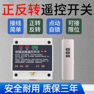 电机正反转遥控开 关工业倒顺控制器220V380V三相大棚卷帘机遥控