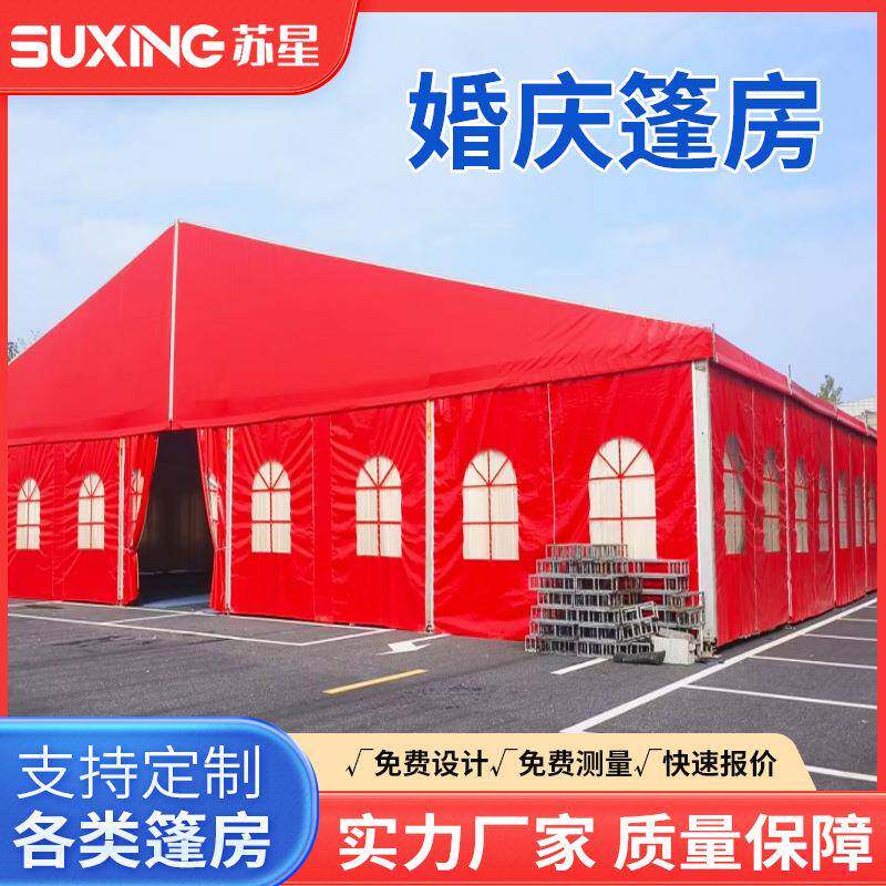 户外酒席帐篷流动宴席红白喜事大型挡雨遮阳大棚婚庆庆典篷房