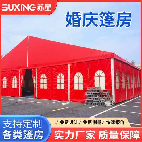 户外酒席帐篷流动宴席红白喜事大型挡雨遮阳大棚婚庆庆典篷房