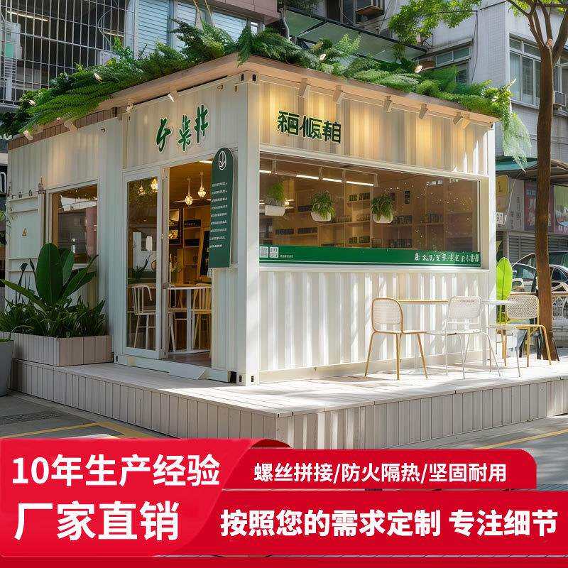商铺集装箱活动房移动房集成房屋框架办公室可拆卸商业街饮品铺