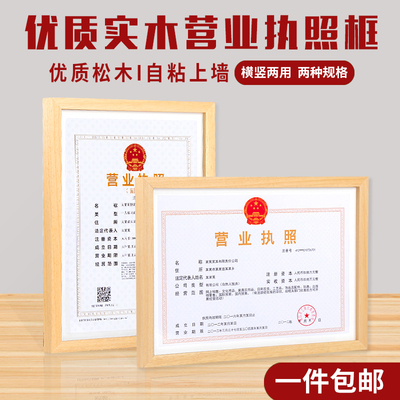 工商营业执照框正副本a3木质相框挂墙a4证件裱框授权许可证书框架