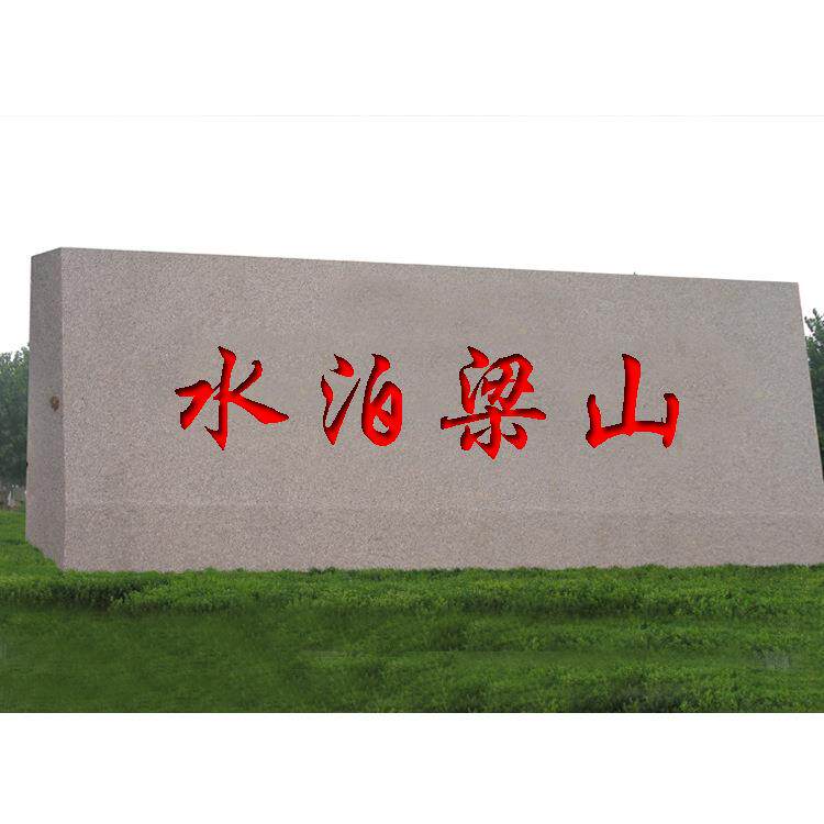 假山天然景观石 庭院装饰观赏石价格 户外大型园林假山石厂家