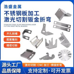 304不锈钢激光切割五金冲压件加工定制铁板铝板折弯焊接喷塑定做